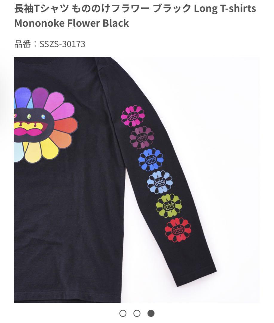 村上隆　もののけ京都　限定　もののけフラワー　ロンT 新品未開封　サイズXL