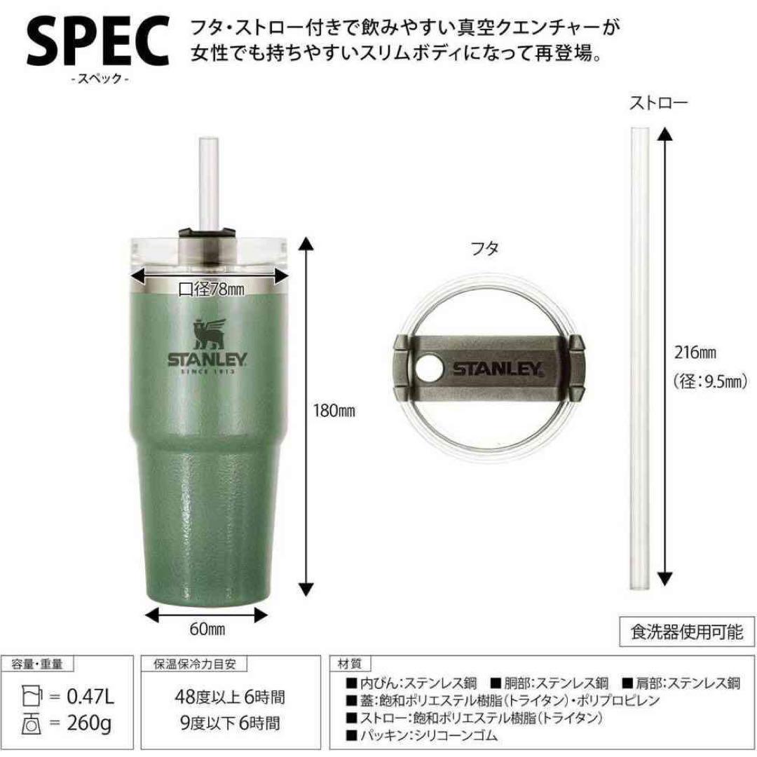 スタンレー真空スリムクエンチャー 0.47L グリーン