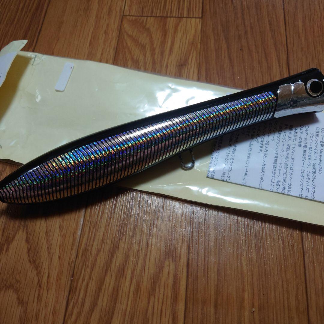 魚じゃらし工房　ムシャポップ240