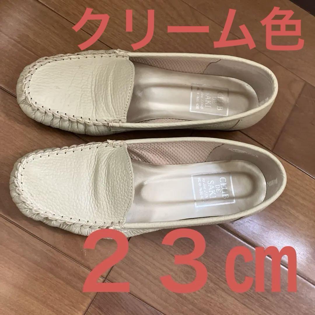 レザー製モカシン クリーム色 23cm 日本製