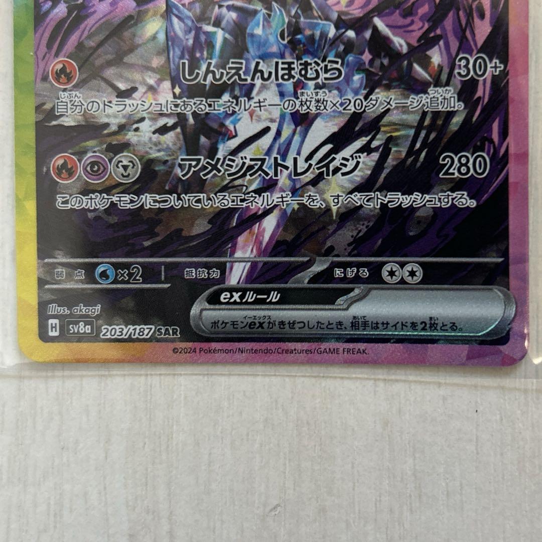 テラスタルフェスex ソウブレイズex SAR - メルカリ テラスタルフェスex ソウブレイズex SAR - メルカリ