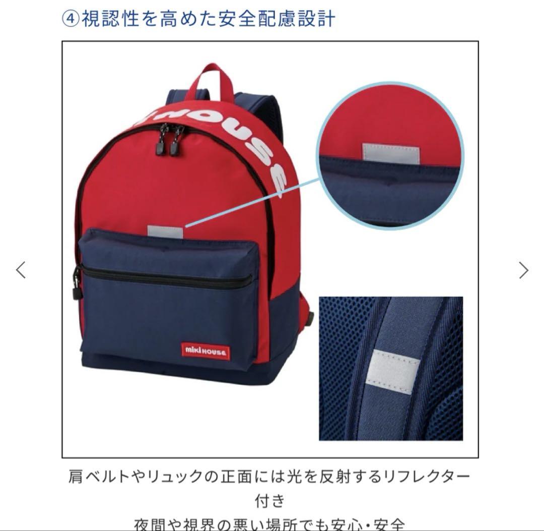 【新品未使用！】ミキハウスリュック 赤/紺　Mサイズ