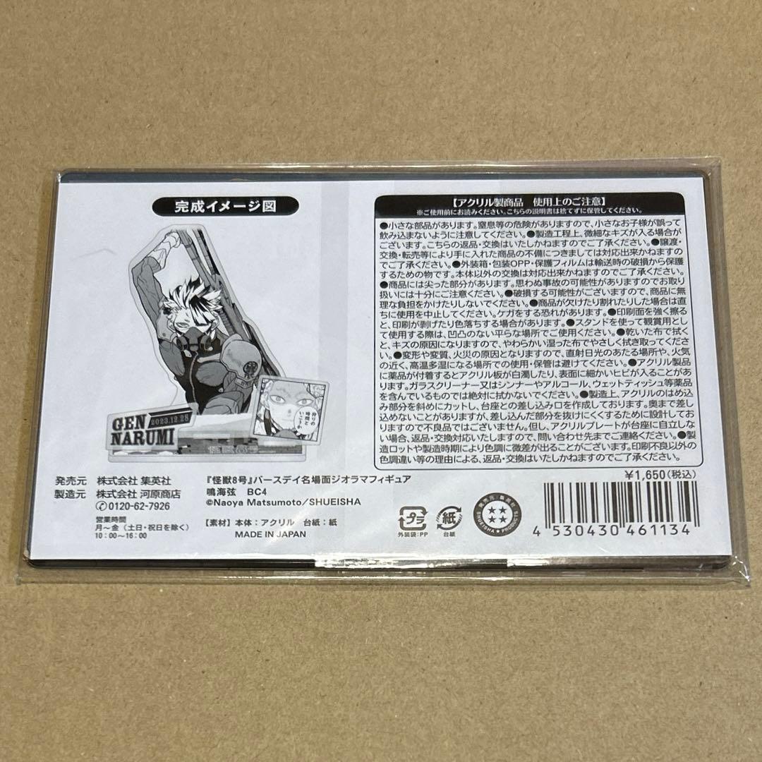 怪獣8号 原作 ジオラマ アクスタ 2023 鳴海