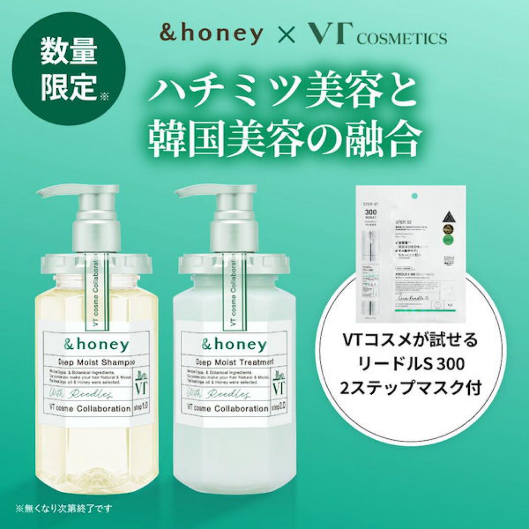 &honey （アンドハニー） ディープモイスト VT限定ペアセットと