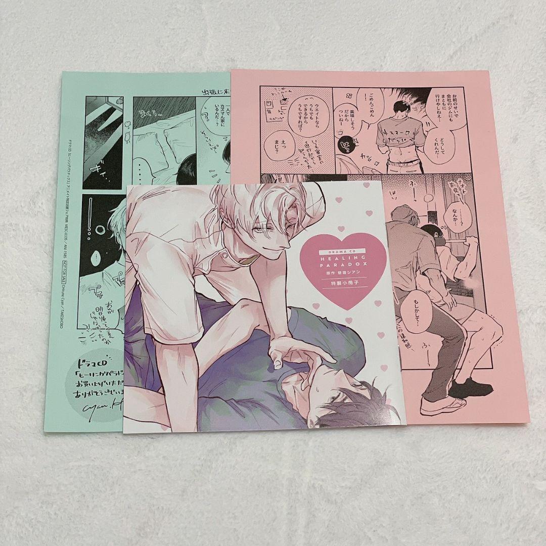 ヒーリングパラドックス ドラマCD 特典 昼寝シアン