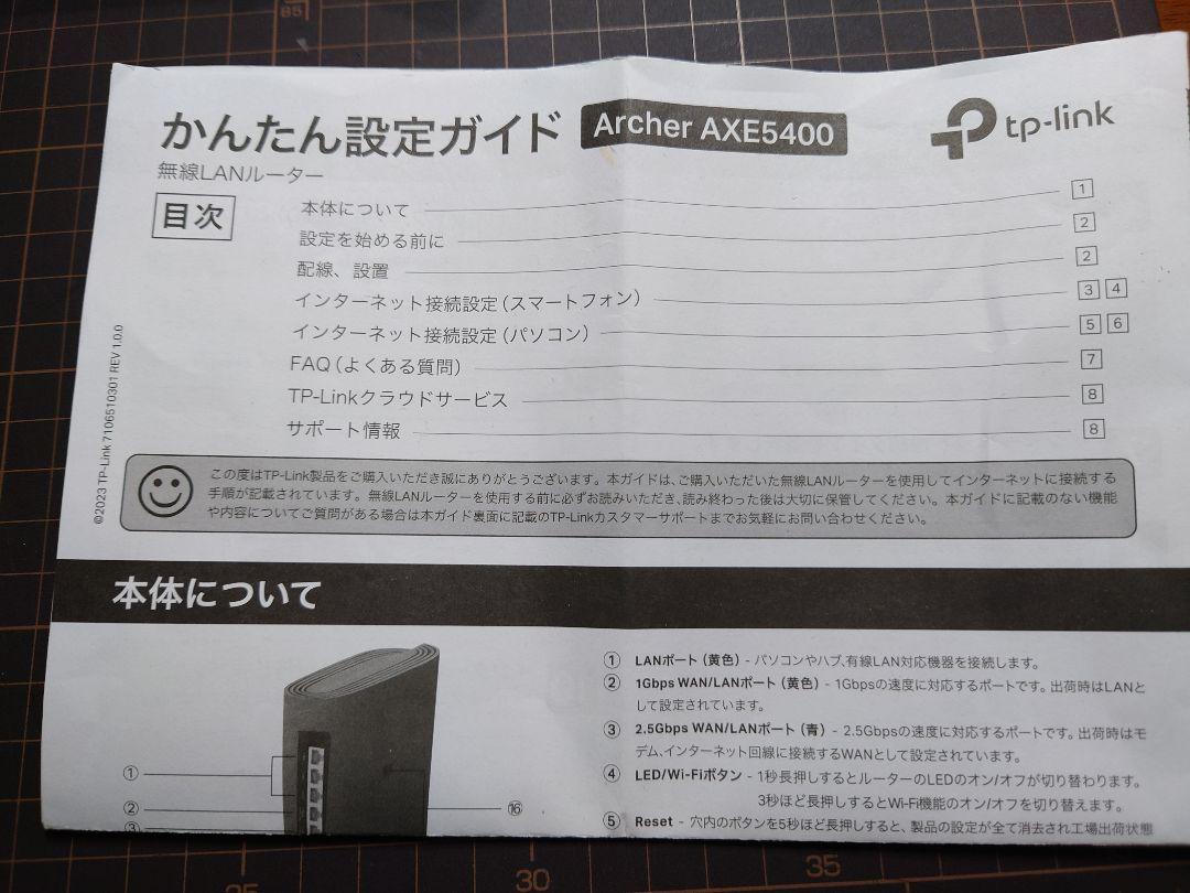 [美品]tp-link Archer AXE5400 Wi-Fi 6Eルーター