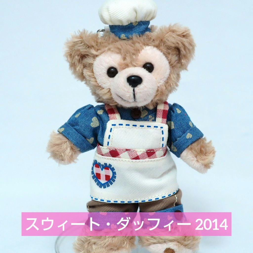 2014スウィートダッフィー　ぬいぐるみバッチ スウィートダッフィー 2014 ダッフィー ぬいぐるみバッジ - メルカリ