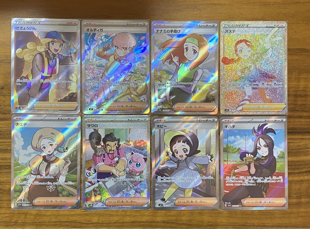 ポケモンカード SR SAR HR 8枚セット まとめ売り - メルカリ ポケモンカード SR SAR HR 8枚セット まとめ売り - メルカリ