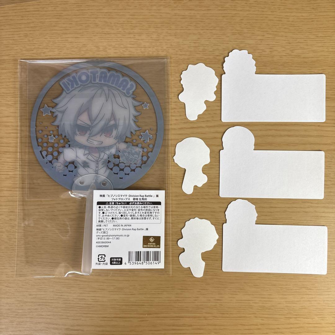 碧棺左馬刻 フォトプロップス ステッカー ヒプマイ展 ヒプノシス