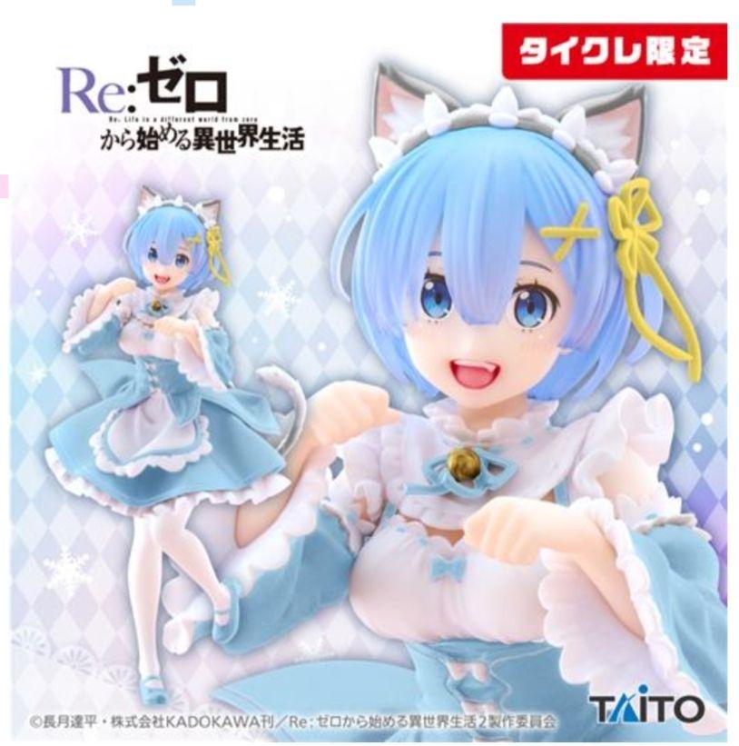 タイクレ限定Re：ゼロから始める異世界生活Corefulレム猫耳