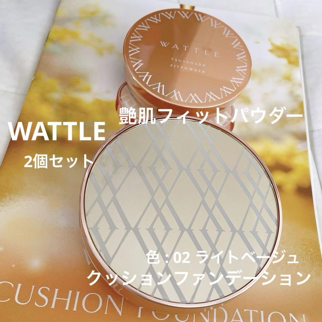 wattleクッションファンデーション & 艶肌フィットパウダー 2個セット