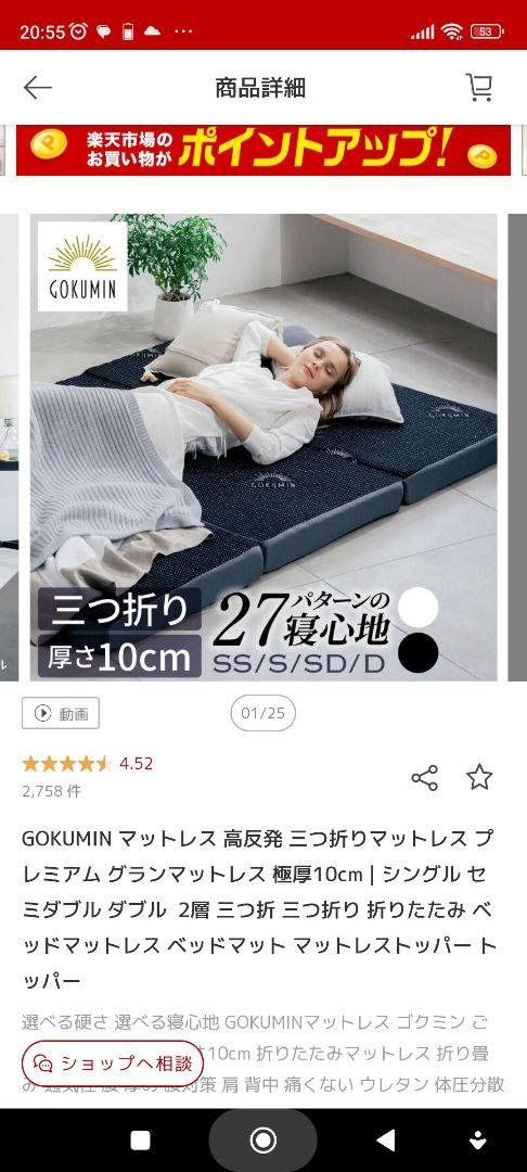 GOKUMIN 三つ折マットレス グランマットレス 極厚10cm シングル