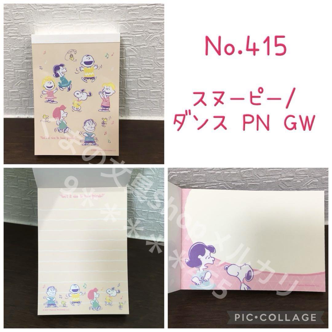❌確認中スヌーピー ミニミニメモ帳4点セット【PN GWシリーズ】