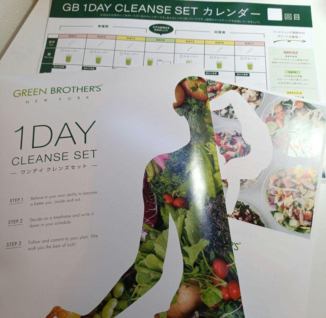 グリーンブラザーズ　1DAY　クレンズセット
