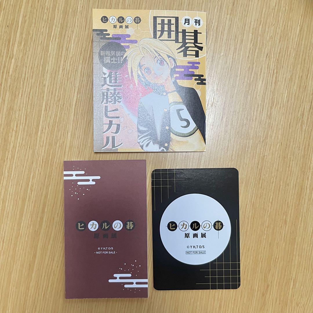 ヒカルの碁 進藤ヒカル 塔矢アキラ レア カード 玄武不動 白虎 朱雀 青龍 ヒカルの碁カードゲーム 四神レア4種 青龍乱舞/白虎咆吼/朱雀飛翔/
