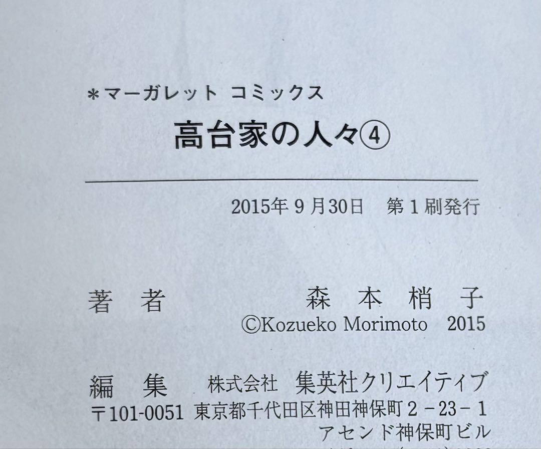 【計26冊】アシガール全巻+たまのこしいれ1-3+じゃのめのめ+高台家の人々全巻