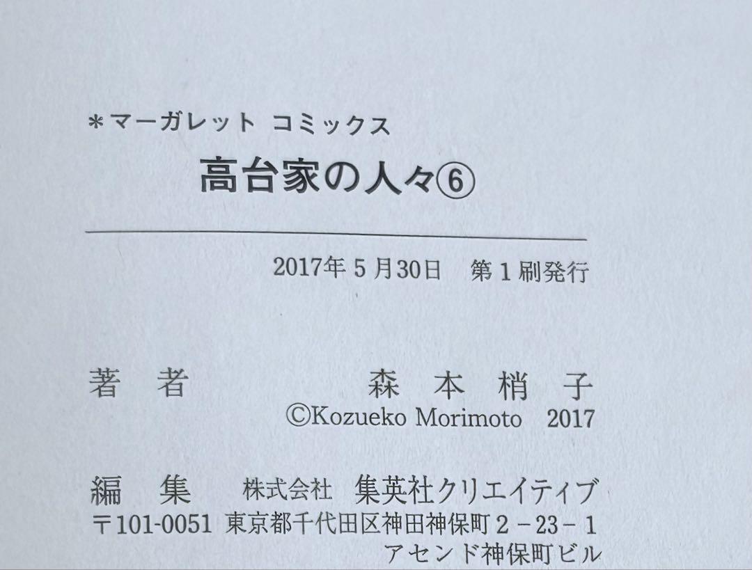 【計26冊】アシガール全巻+たまのこしいれ1-3+じゃのめのめ+高台家の人々全巻
