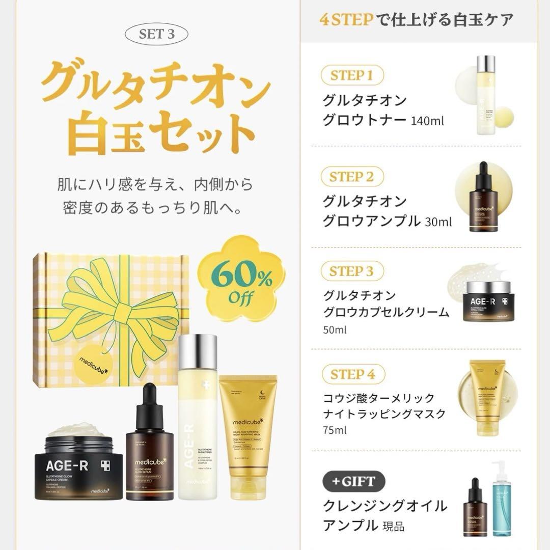 新品、未使用品】メディキューブ グルタチオン白玉セット