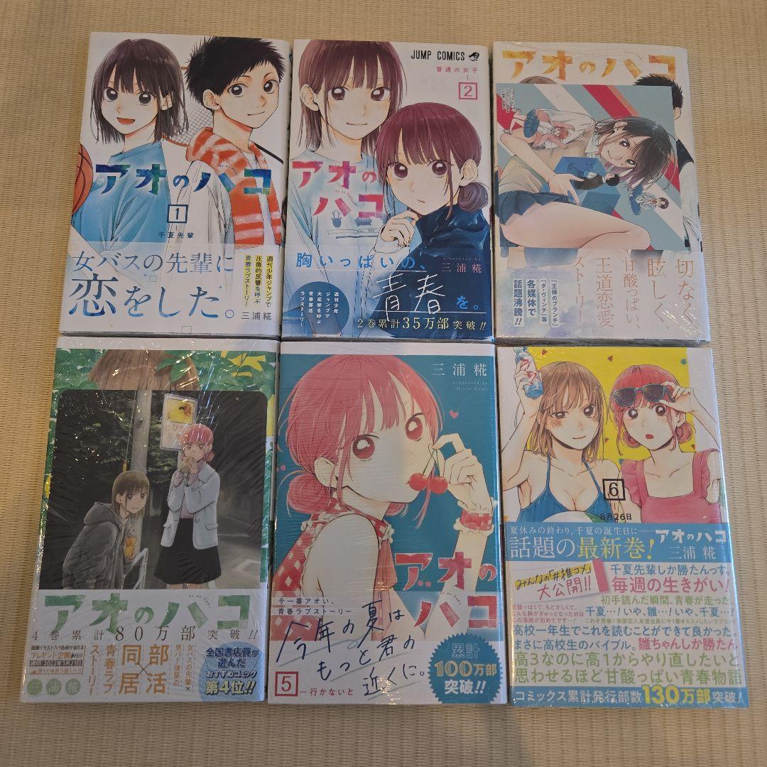 ほぼ初版　アオのハコ 全21巻セット　三浦糀 ほぼ初版 アオのハコ 全21巻セット 三浦糀 - メルカリ