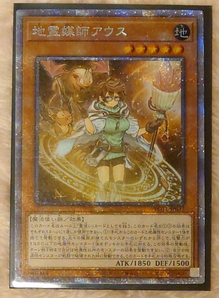 14910円 81%以上節約 遊戯王 地霊媒師アウス プリシク