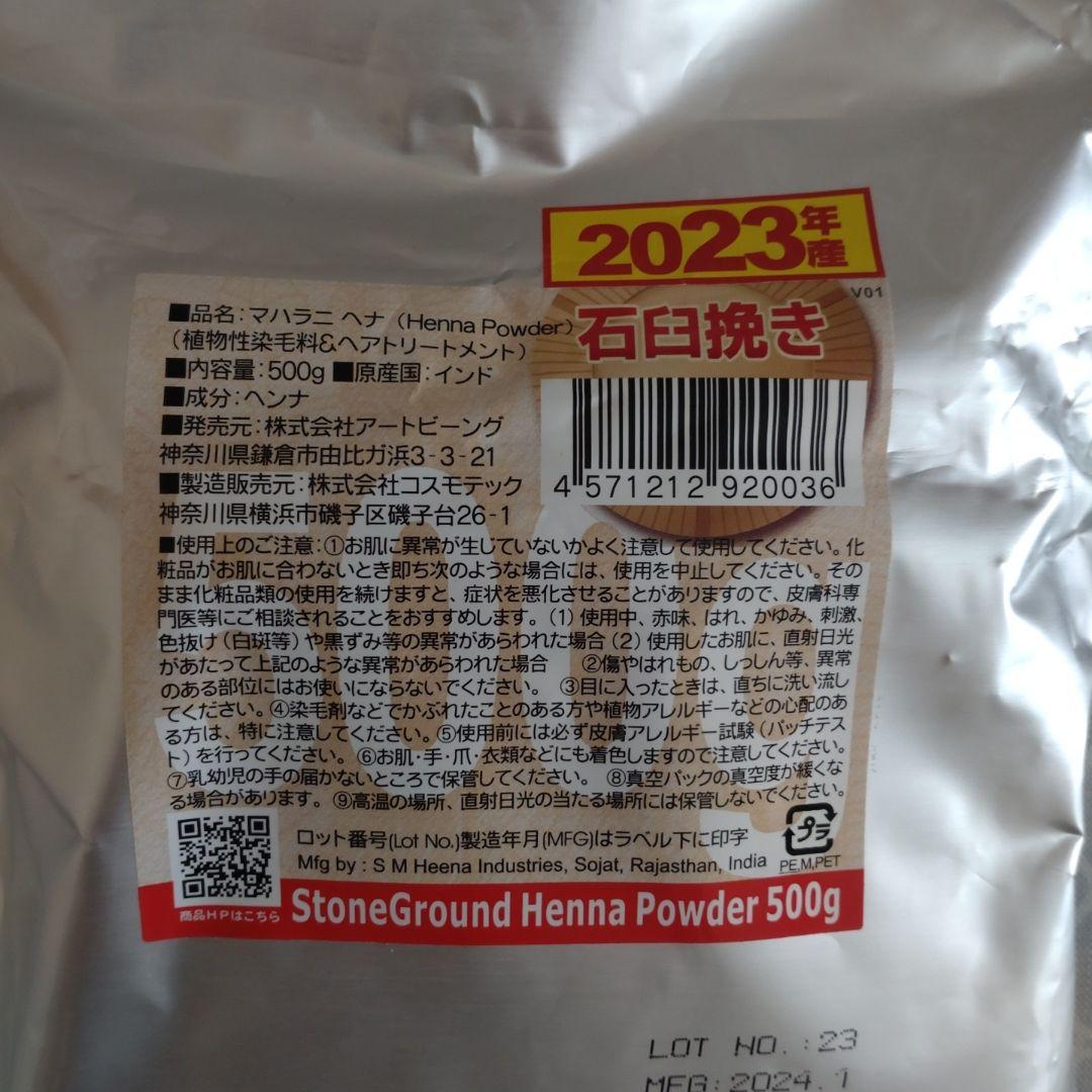 マハラニヘナ石臼挽き　&　ローズビンクに染まるローザセンティフォリア　開封済み