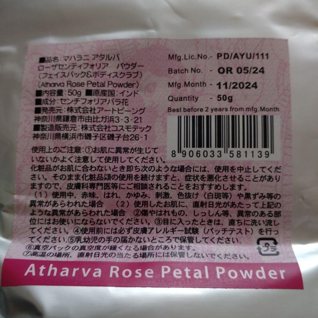 マハラニヘナ石臼挽き　&　ローズビンクに染まるローザセンティフォリア　開封済み