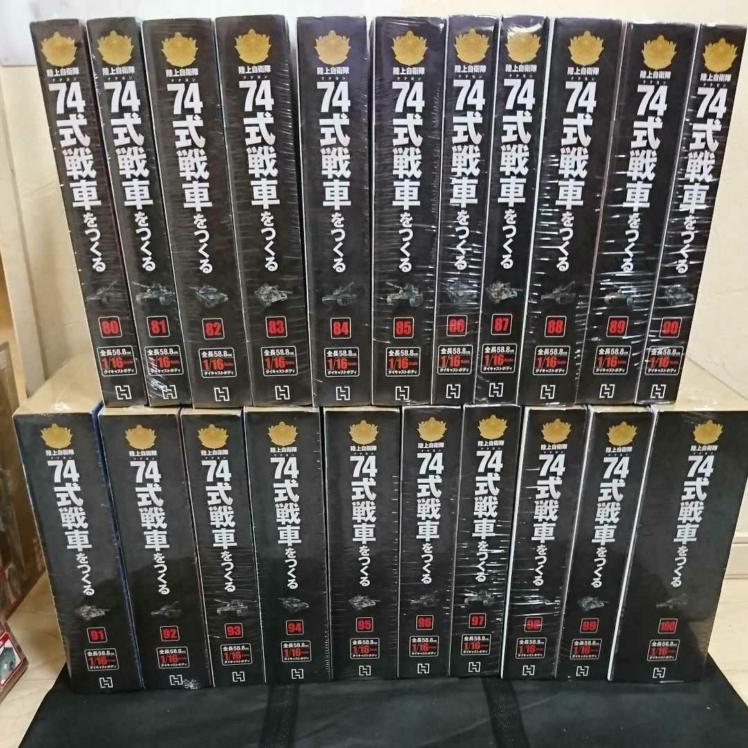 ☆豆助様専用です。陸上自衛隊74式戦車をつくる創刊号~全100号セット