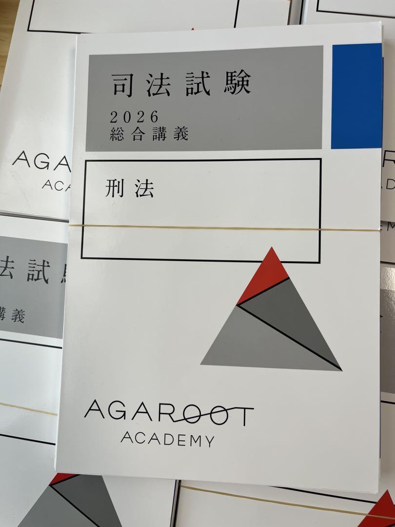 【裁断済】アガルート 経済法 総合講義 2024年度 最新】アガルート 2026 総合講義 7科目【裁断済】 - メルカリ