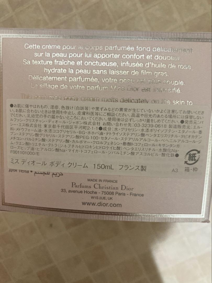 ミスディオール　ボディークリーム150