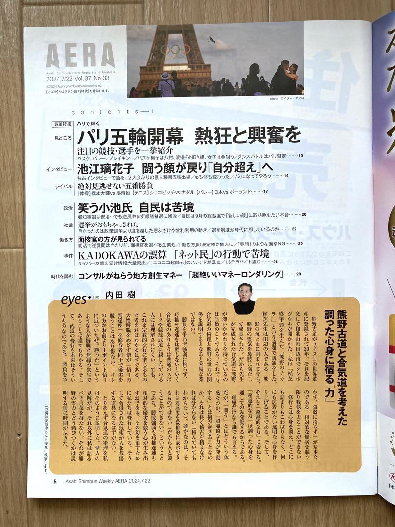 週刊プロレス No.1318 内藤哲也デビュー戦記事掲載 2006年6月14