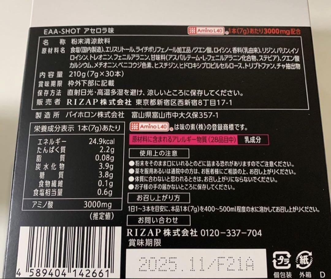 ライザップ EAA アセロラ 150本