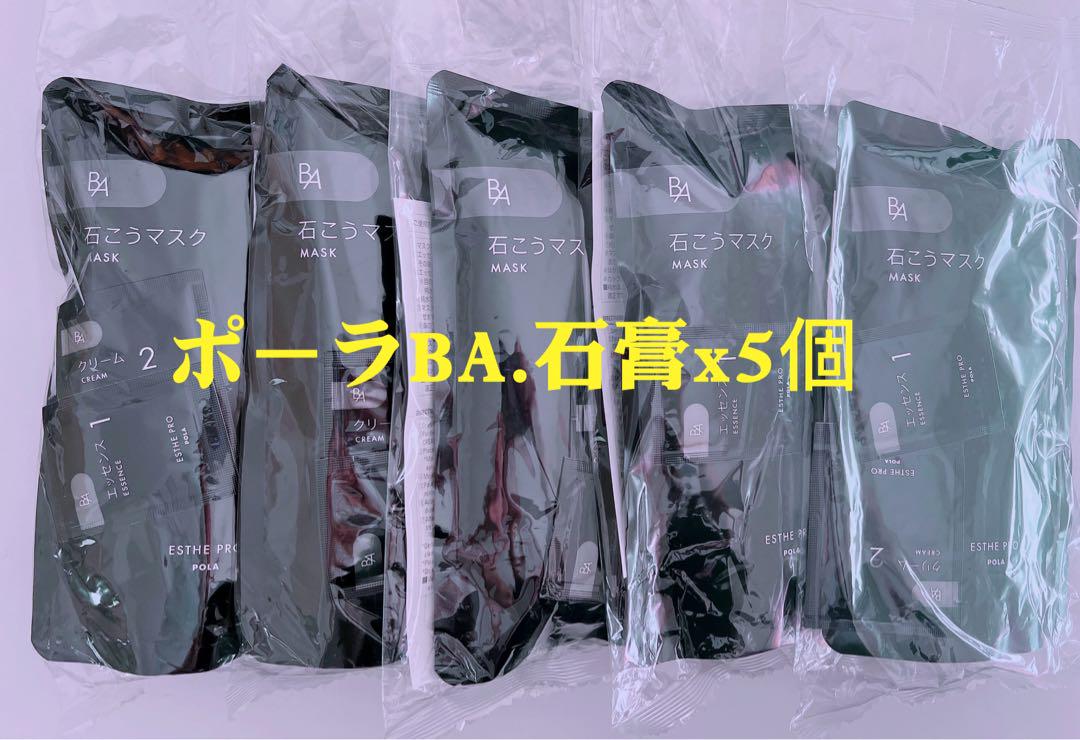 【希少！！】 ポーラエステプロB.Aエイジング メルカリ - ハリ石膏x5 パック・フェイスマスク
