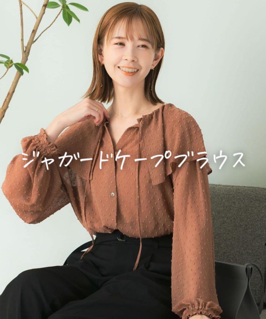 ■美品◆アーバンリサーチロッソ◆インナー付き♡ジャガードケープブラウス