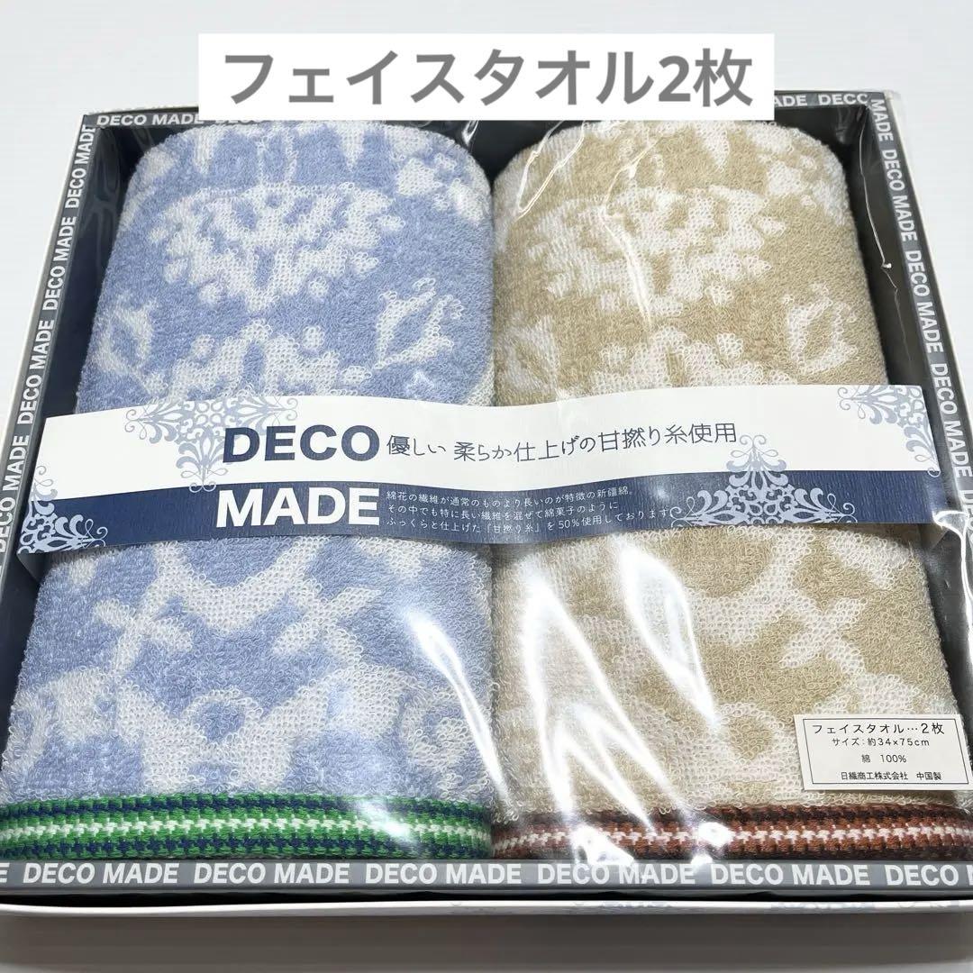 新品DECO MADE フェイスタオル2枚2カラー優しい柔らかタオル