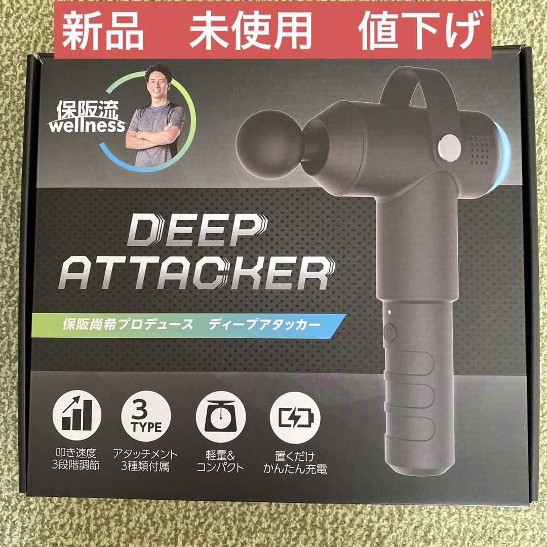 DEEP ATTACKER ディープアタッカー 人気の - 健康