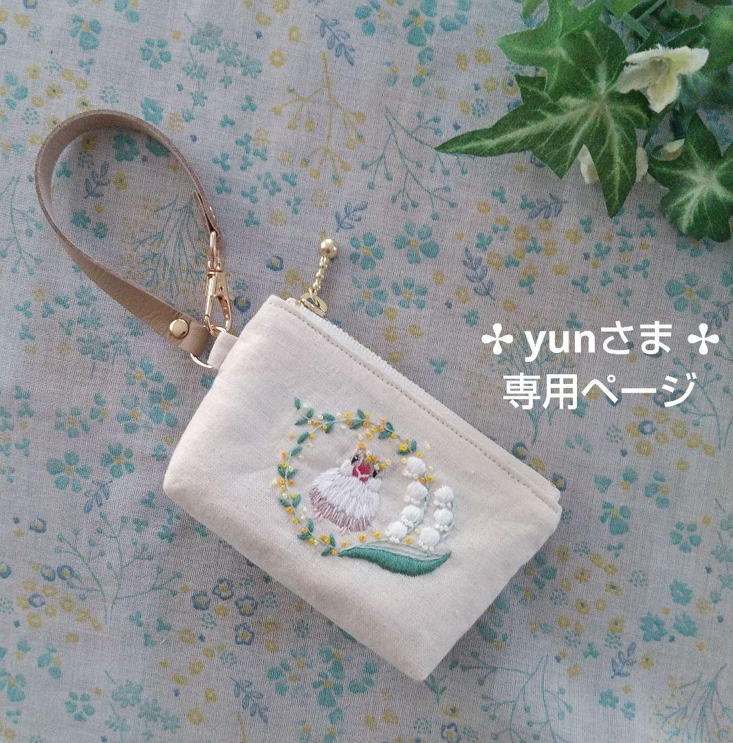 ✢ yunさま ✢専用ページです♪