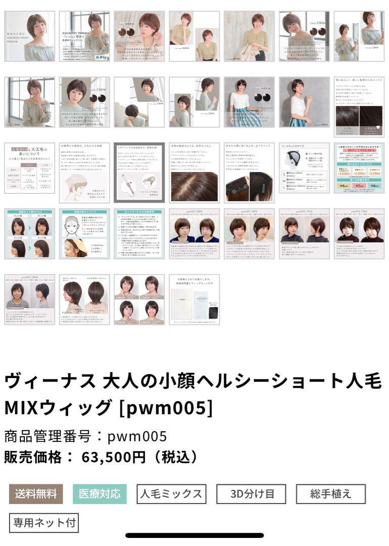 アクアドールヴィーナスウィッグ人毛MIX小顔ヘルシーショート