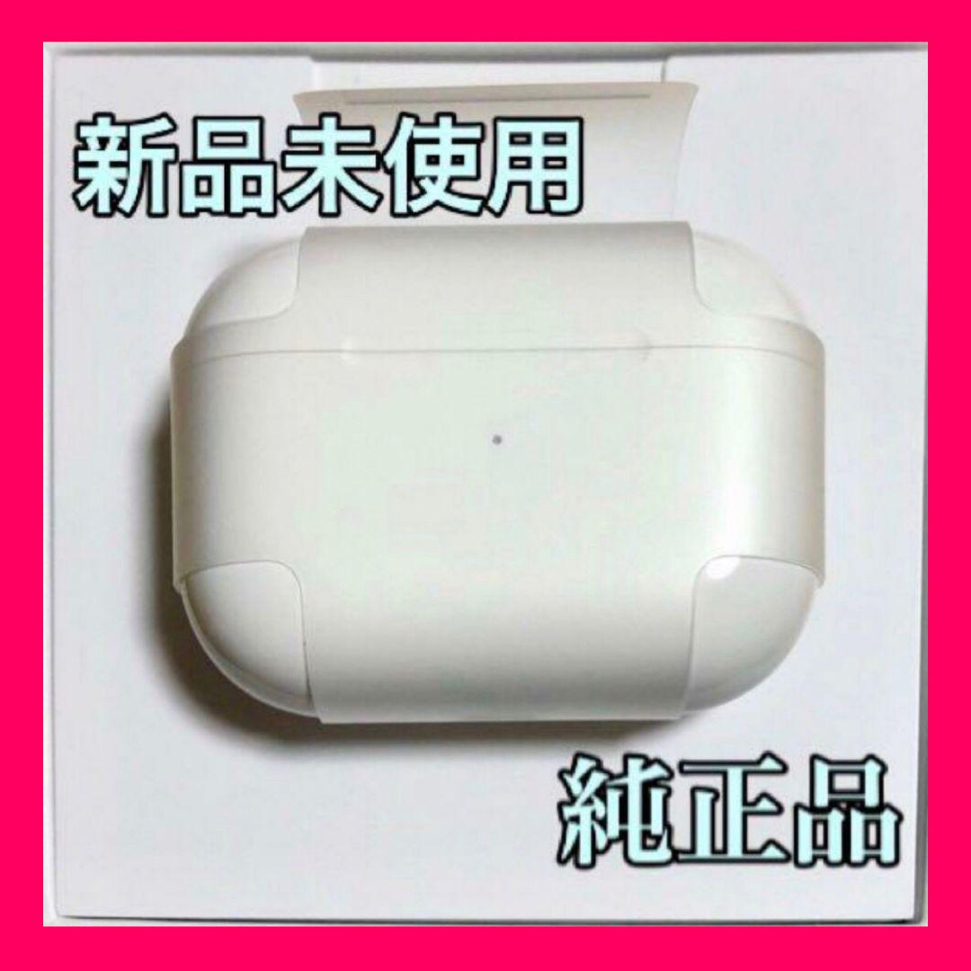 エアーポッズ プロ 充電ケース 充電器 Apple AirPods Pro
