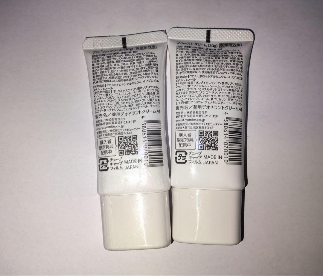 プルーストクリーム 制汗 2個セット お買い得！】 プルーストクリーム 2本セット 30g 制汗