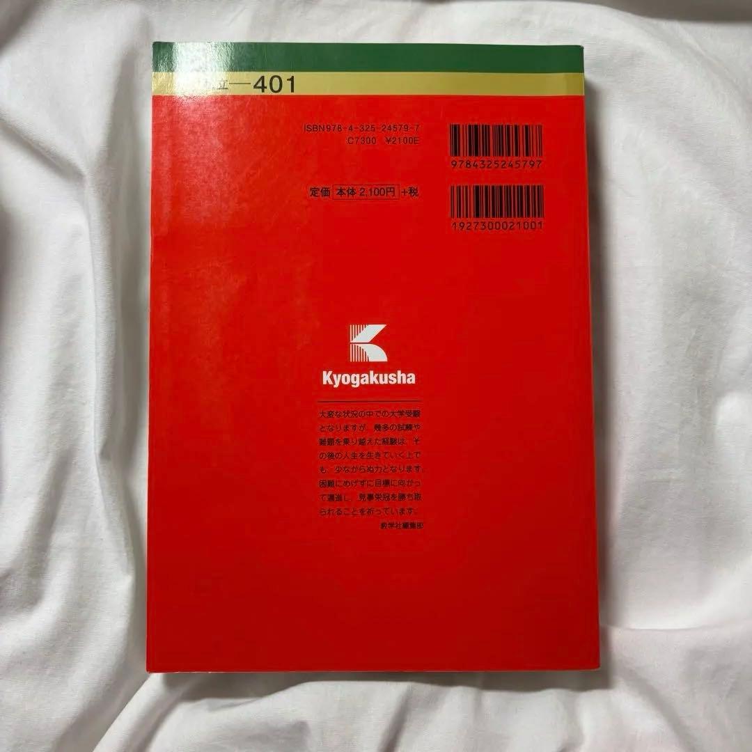 明治大学 商学部・学部入試 2022 - メルカリ