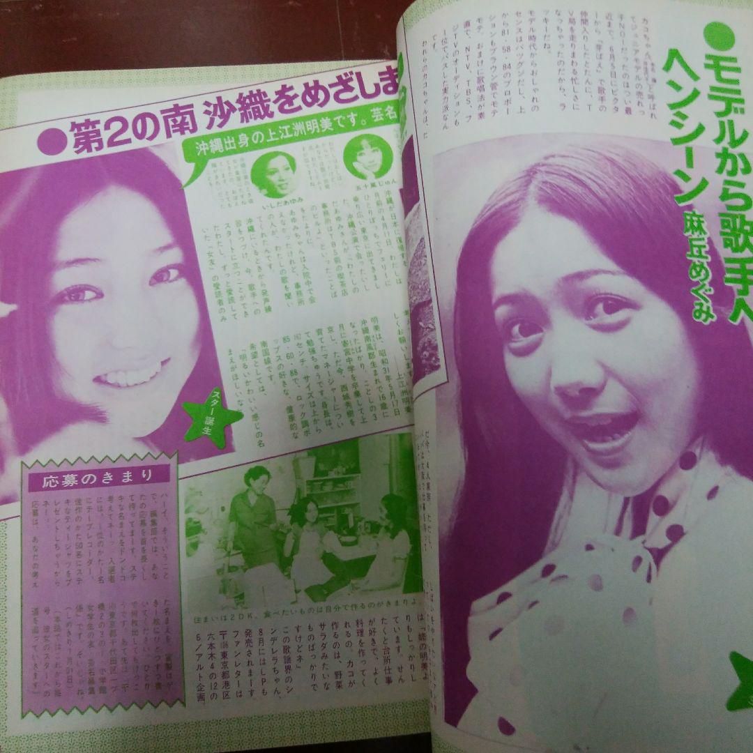 女学生の友/JOTOMO 1972年（昭和47年）8月号 - メルカリ