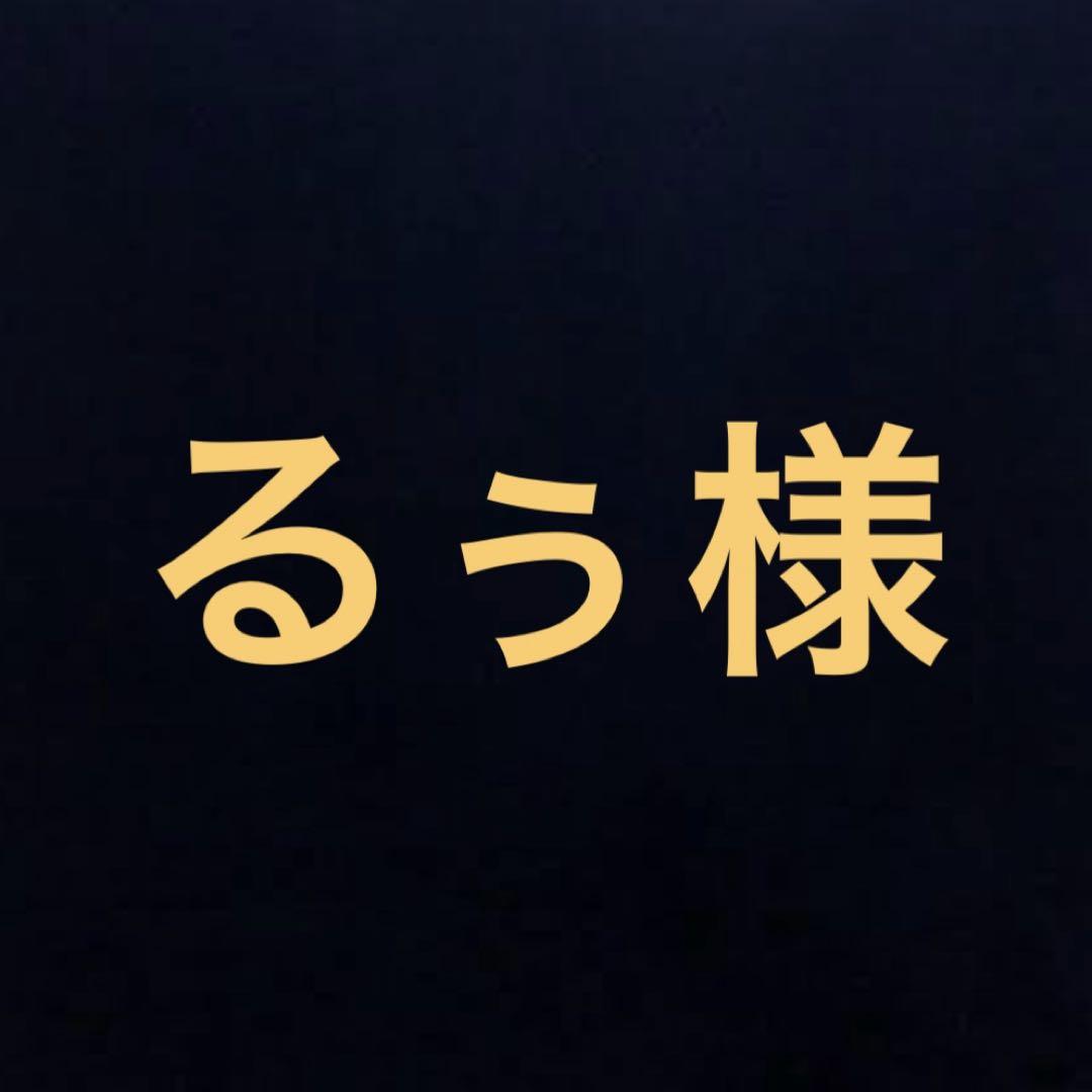 るぅ様