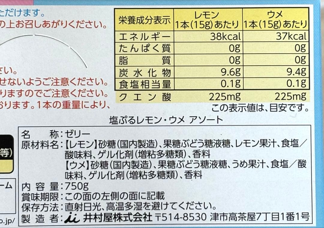塩ぷるレモン・梅アソート50本入り４箱