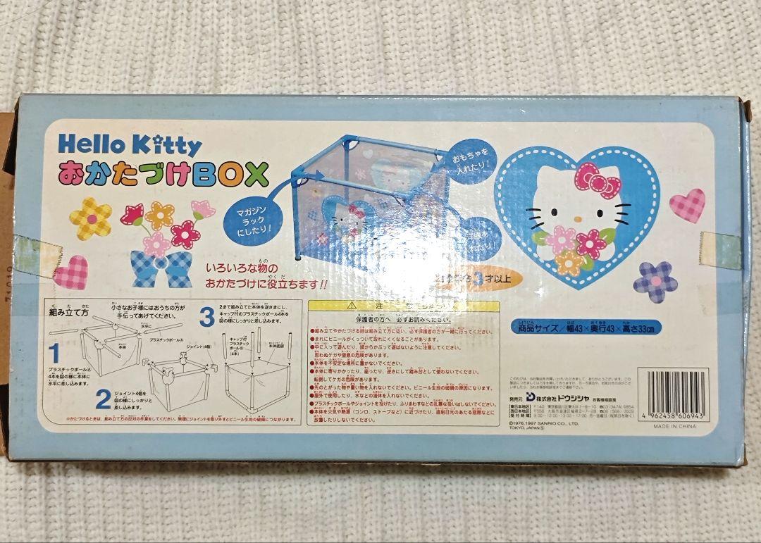 ハローキティ　1997年　収納　レトロ　サンリオ HelloKitty 激レア