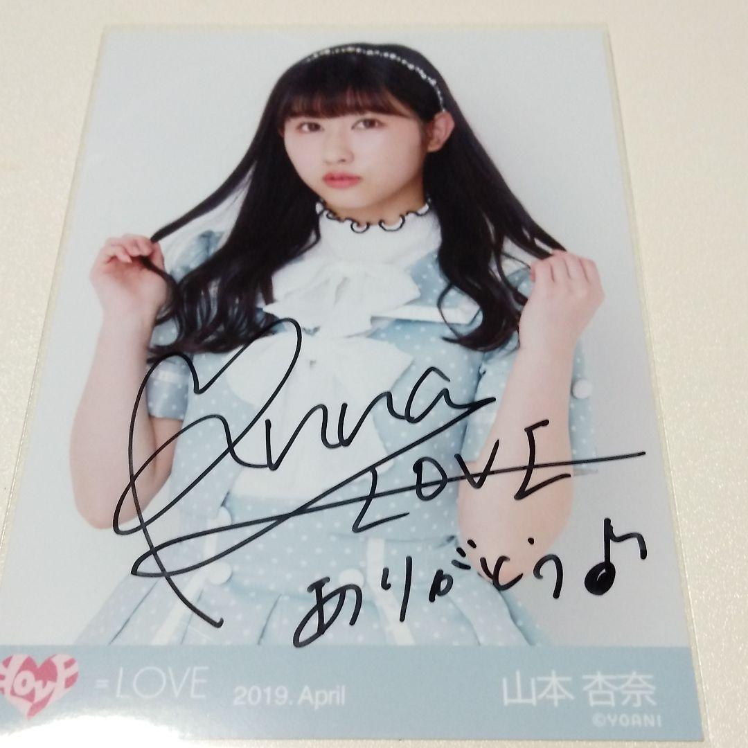 =LOVE イコラブ 生写真 水玉 直筆 サイン入り 山本杏奈 チュウ =LOVE イコラブ 生写真 水玉 直筆 サイン入り 山本杏奈 チュウ