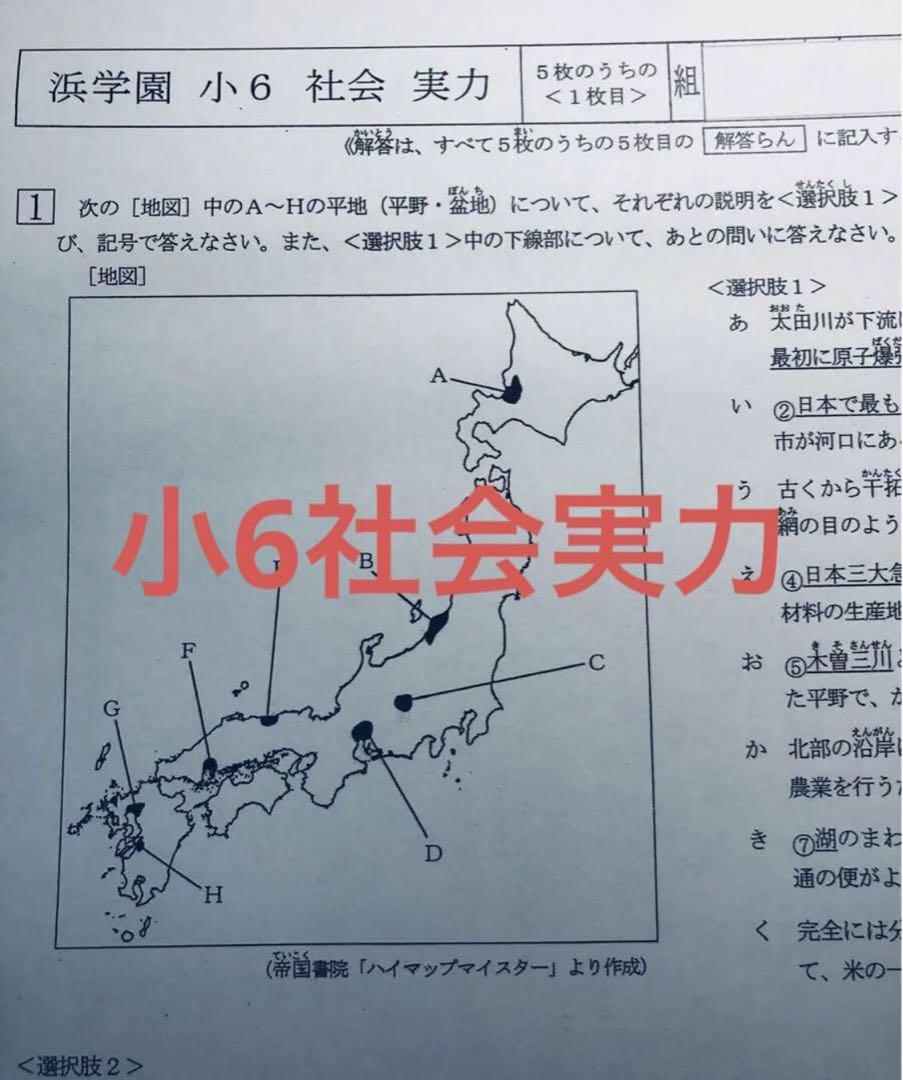 浜学園 小6 マスター Sクラス 復習テスト 選べる30回分 - 語学