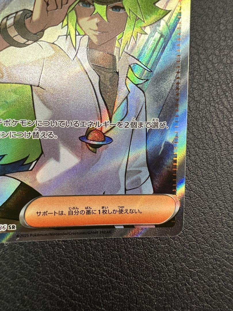 ポケモンカード ブラックボルト Nの筋書き SAR - メルカリ