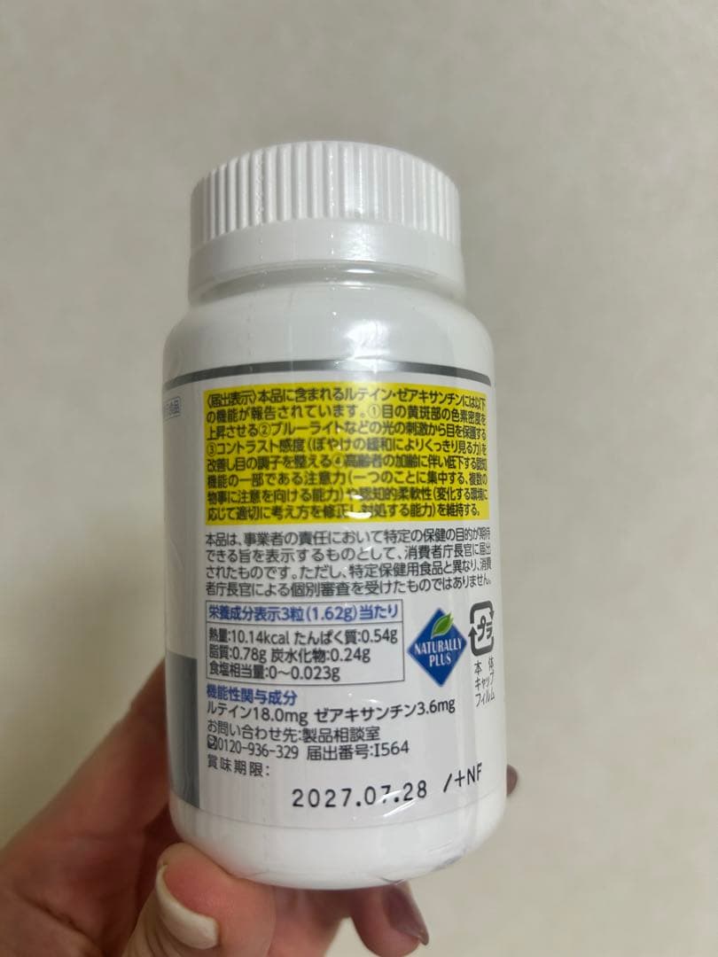 SUPER LUTEIN 90カプセル ナチュラリープラス SUPER LUTEIN 90カプセル ナチュラリープラス