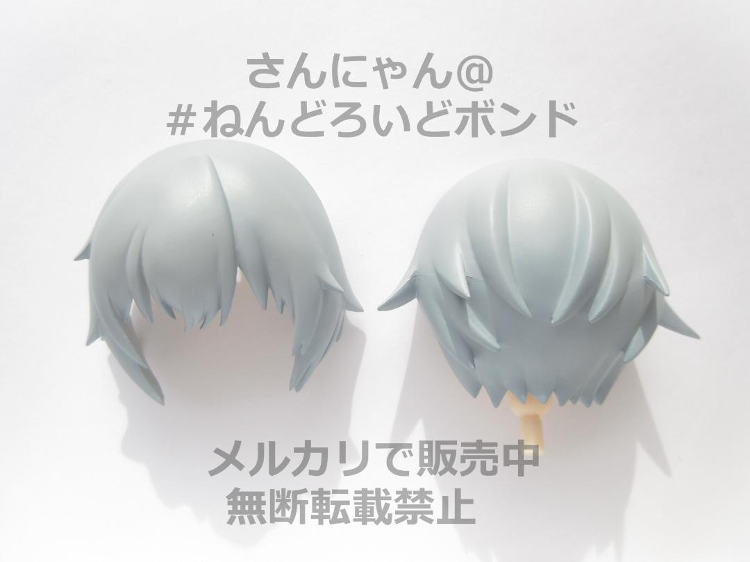 ★【パーツ/髪 頭】ねんどろいどどーる 狼くん：アッシュ ヘッド 銀髪 グレー