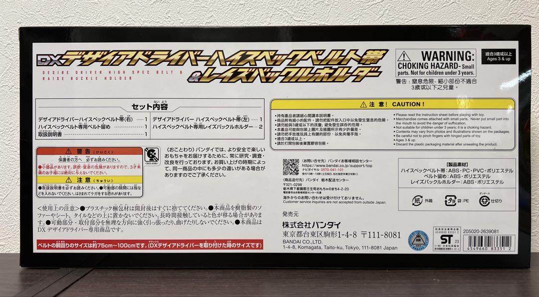 【新品未開封】仮面ライダーギーツ ハイスペックベルト帯